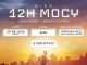 12 h Mocy – zapisz się na bieg
